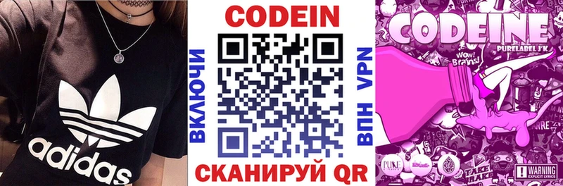 Кодеин напиток Lean (лин)  Стрежевой 